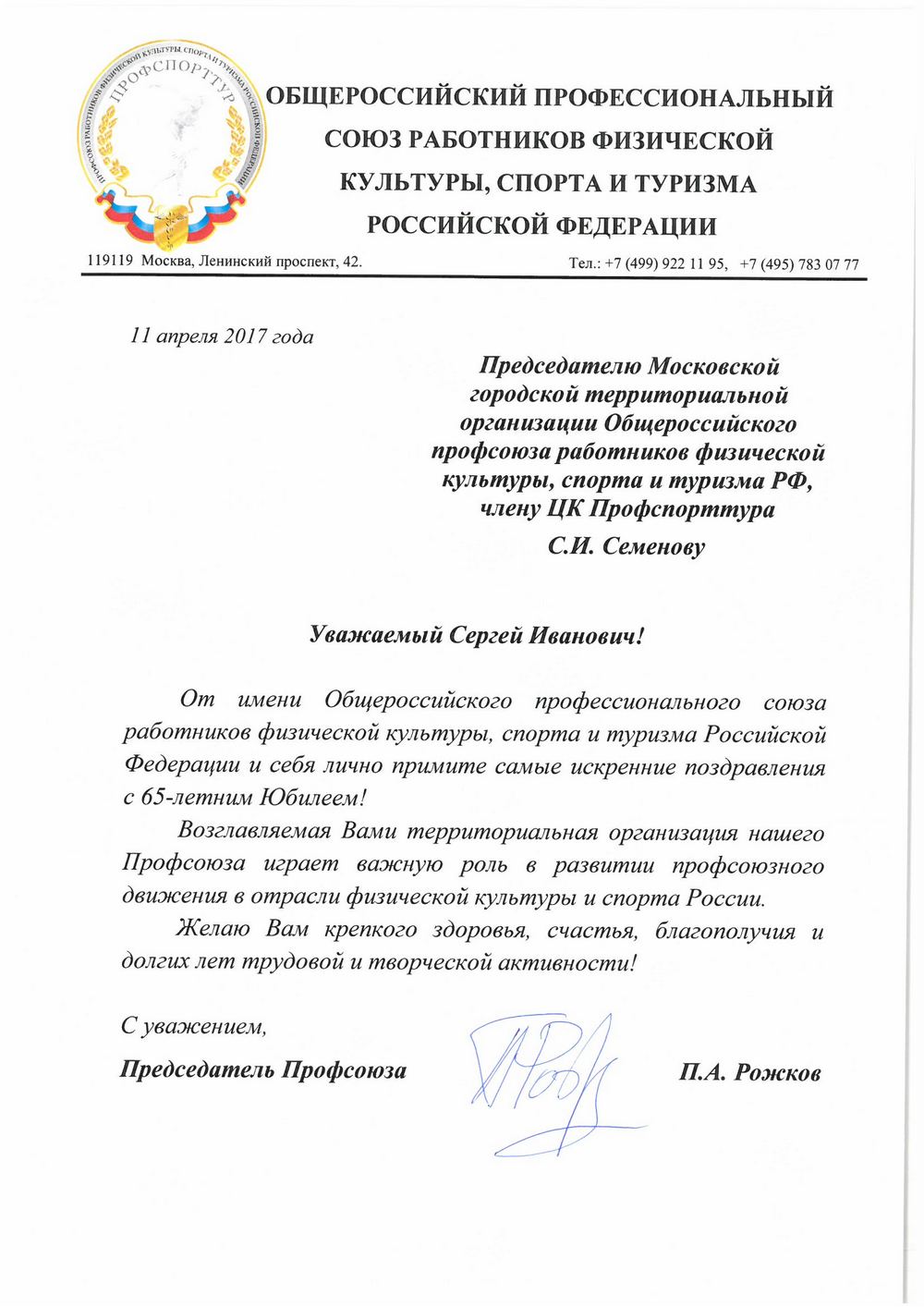 Поздравление профсоюзную организацию с юбилеем 5 Поздравление профсоюзную организацию с юбилеем 5