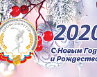 Поздравление Председателя Профспорттура П.А. Рожкова с новым 2020 годом
