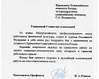 П.А. Рожков поздравил С.А. Позднякова с избранием на должность президента Олимпийского комитета России