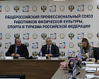 П.А. Рожков в г. Москве провел итоговое в 2018 году заседание ЦК Профспорттура РФ