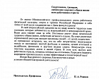 Поздравление председателя Профсоюза П.А. Рожкова с Днем физкультурника
