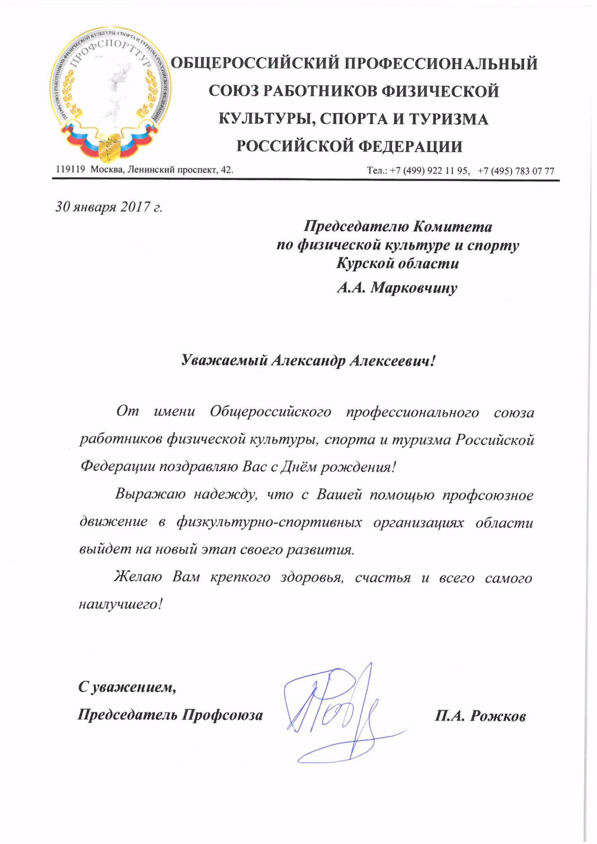 С днем рождения профсоюз