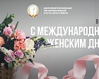 Уважаемые девушки и женщины! 