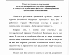 Поздравление председателя Профсоюза П.А. Рожкова с праздником - Днем народного единства