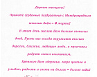 Поздравление Председателя Профсоюза работников физической культуры, спорта и туризма П.А. Рожкова в связи с празднованием  Международного женского дня