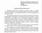 Поздравление П.А. Рожкова руководителей и работников Аппарата ФНПР с 25-летним Юбилеем со дня образования ФНПР и 110-летием профсоюзного движения в России