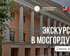 Экскурсия в Московскую городскую Думу