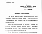 Поздравление председателя Профсоюза П.А. Рожкова Министру физической культуры и спорта Свердловской области Л.А. Рапопорту в связи с днем рождения