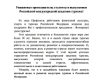 В Российской Международной Академии туризма  - первичной организации Профсоюза работников физической культуры, спорта и туризма РФ состоялось торжественное мероприятие по случаю Международного дня туризма