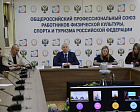 Председатель Профсоюза П. А. Рожков провел заседание Центрального комитета ПРОФСПОРТТУРА РФ
