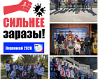 Мособлспортпрофсоюз  принимает участие в Единой профсоюзной Интернет-Акции