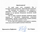 Поздравление Председателя Профсоюза П.А. Рожкова с Днем народного единства