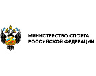 По инициативе Профсоюза в Общественном совете при Минспорте России создана рабочая группа по социальному партнерству в области физической культуры и спорта