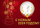 Поздравление Председателя Профспорттура П.А. Рожкова с наступающим новым годом