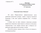  Поздравление председателя Профсоюза П.А. Рожкова Министра по физической культуре и спорту Ростовской области С.Р. Аракеляна в связи с 55-летним юбилеем