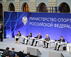 Руководители Профсоюза приняли участие в итоговом заседании коллегии Министерства спорта Российской Федерации