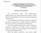 Поздравление председателя Профсоюза П.А. Рожкова члена ЦК ПРОФСПОРТТУРА Российской Федерации, Генерального директора АО ТГК "Измайлово" А.П. Воробьева в связи с днем рождения